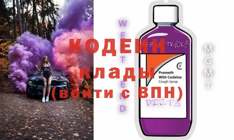 Кодеиновый сироп Lean напиток Lean (лин)  даркнет сайт  Вязники 